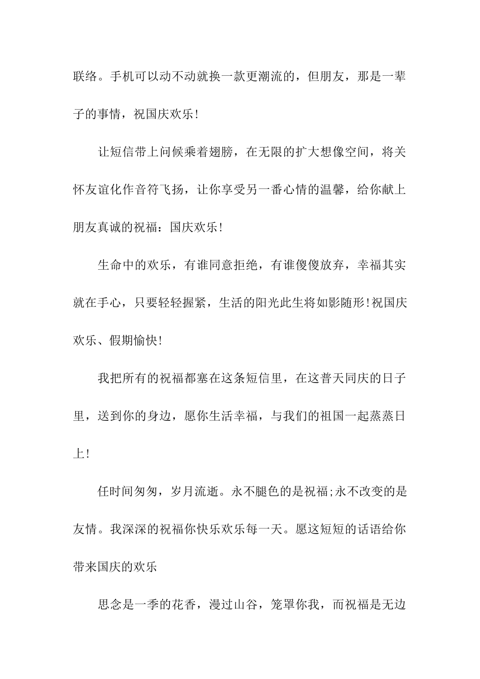 十一国庆放假祝福语最新出炉_第2页