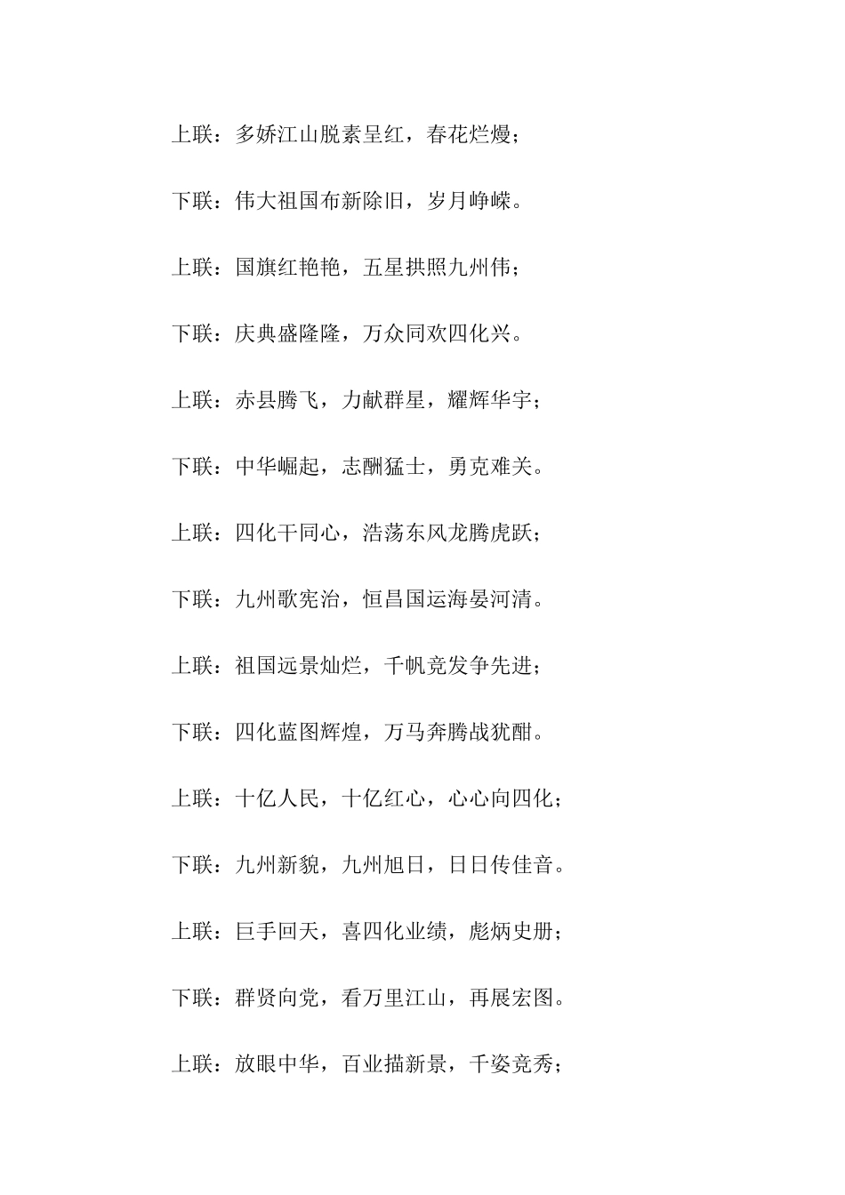 十一国庆节对联精选2025_第2页