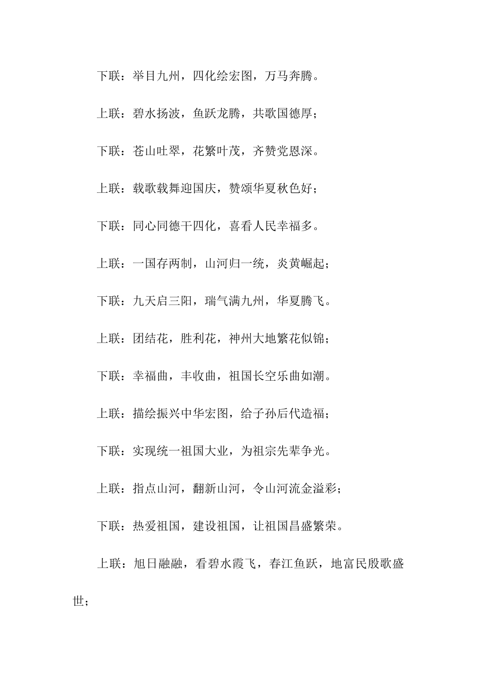 十一国庆节对联精选2025_第3页