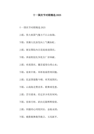 十一国庆节对联精选2025