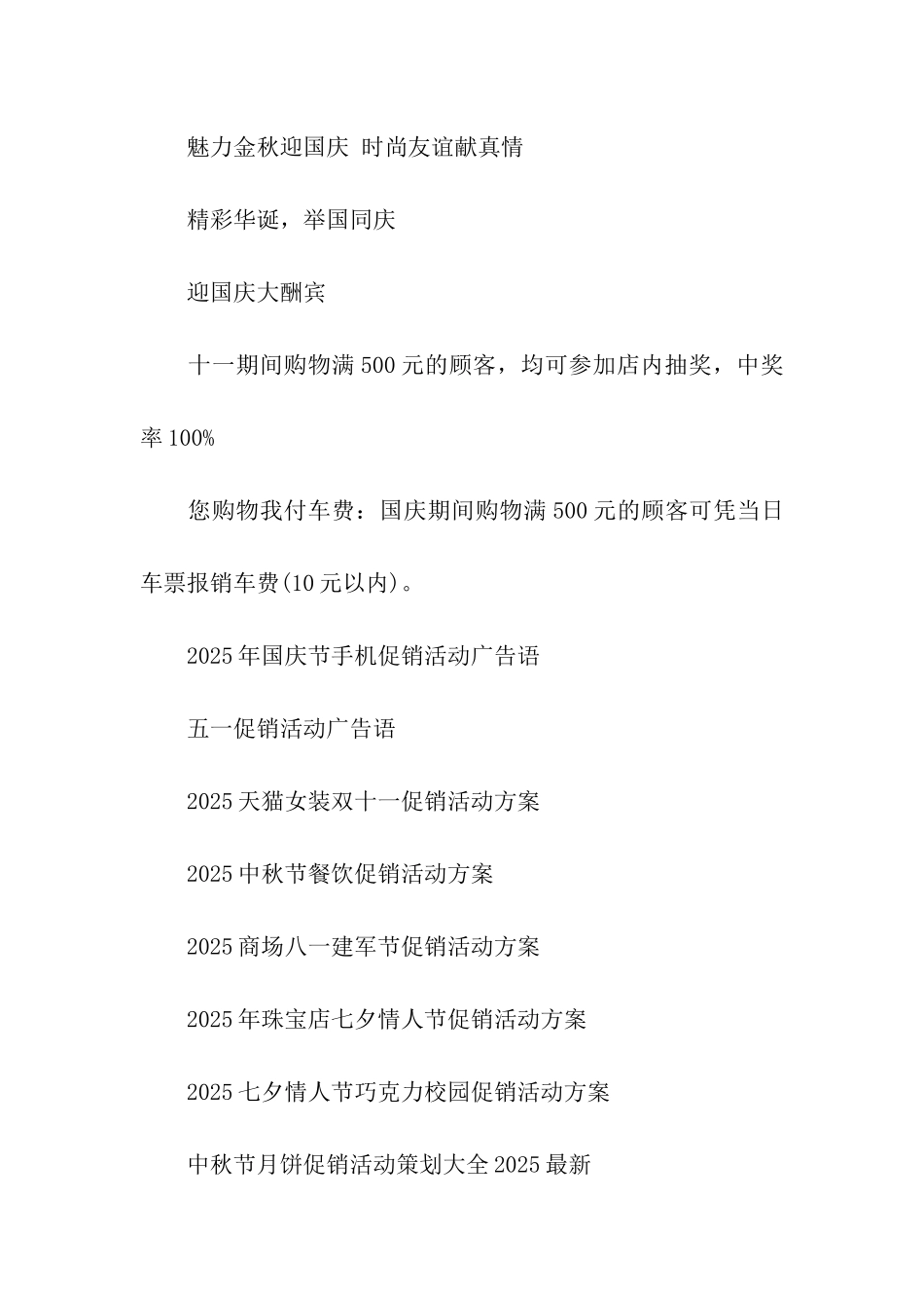 十一国庆节服装促销活动广告词_第2页