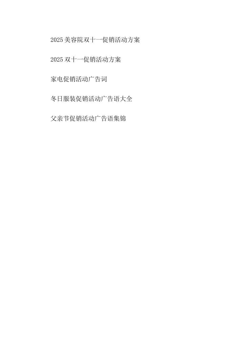 十一国庆节服装促销活动广告词_第3页