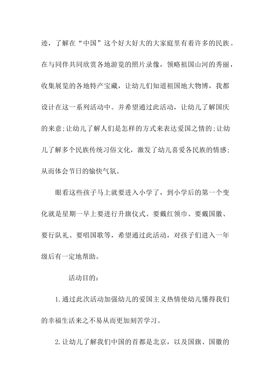 十一国庆节活动策划方案_第2页