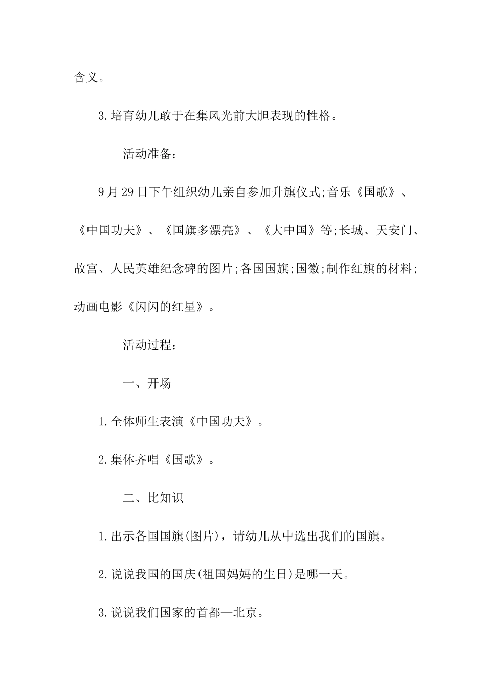 十一国庆节活动策划方案_第3页