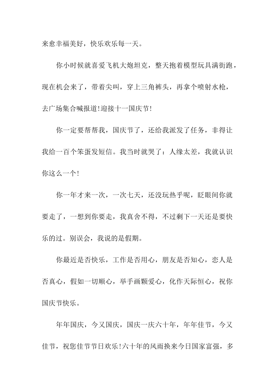 十一国庆节祝福语_第2页