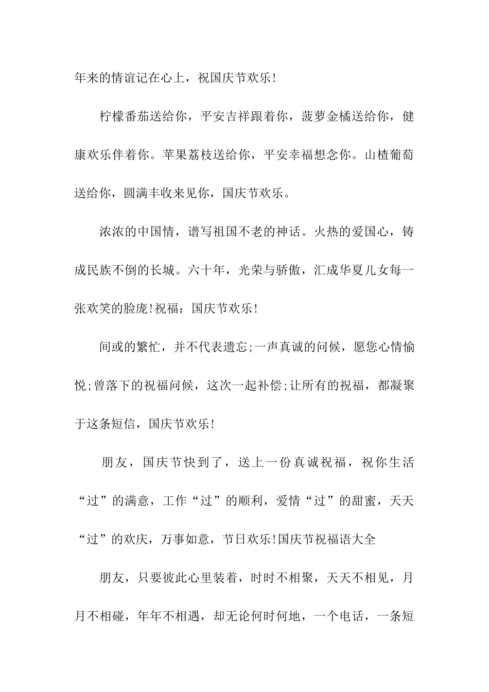 十一国庆节祝福语_第3页