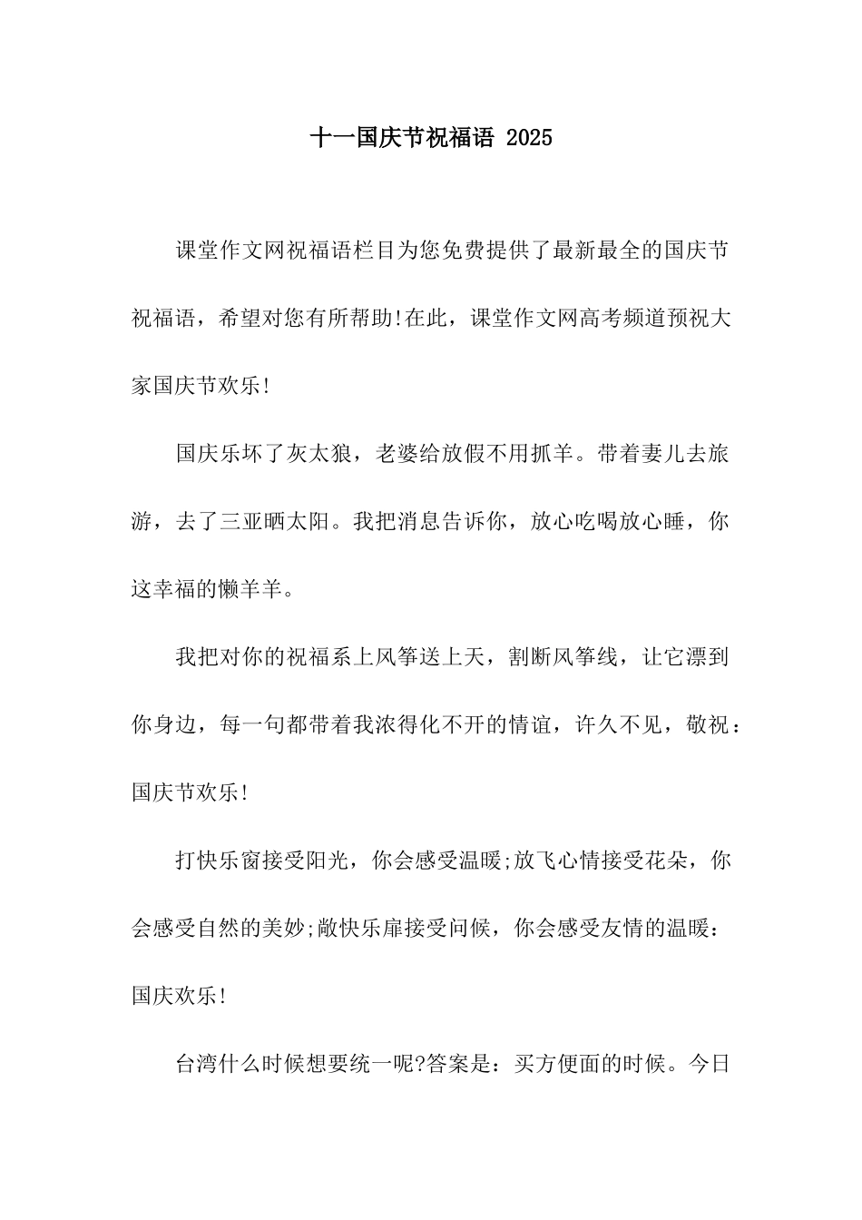 十一国庆节祝福语-2025_第1页