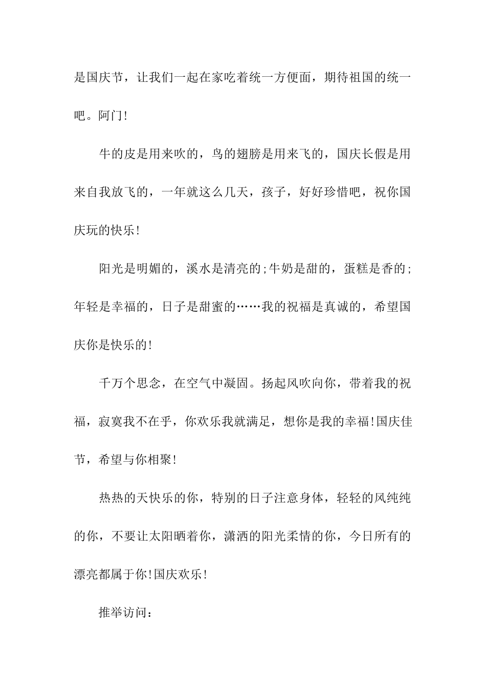 十一国庆节祝福语-2025_第2页