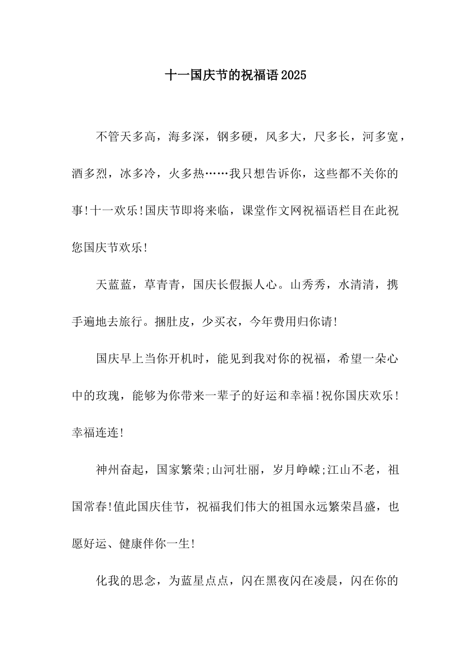 十一国庆节的祝福语2025_第1页