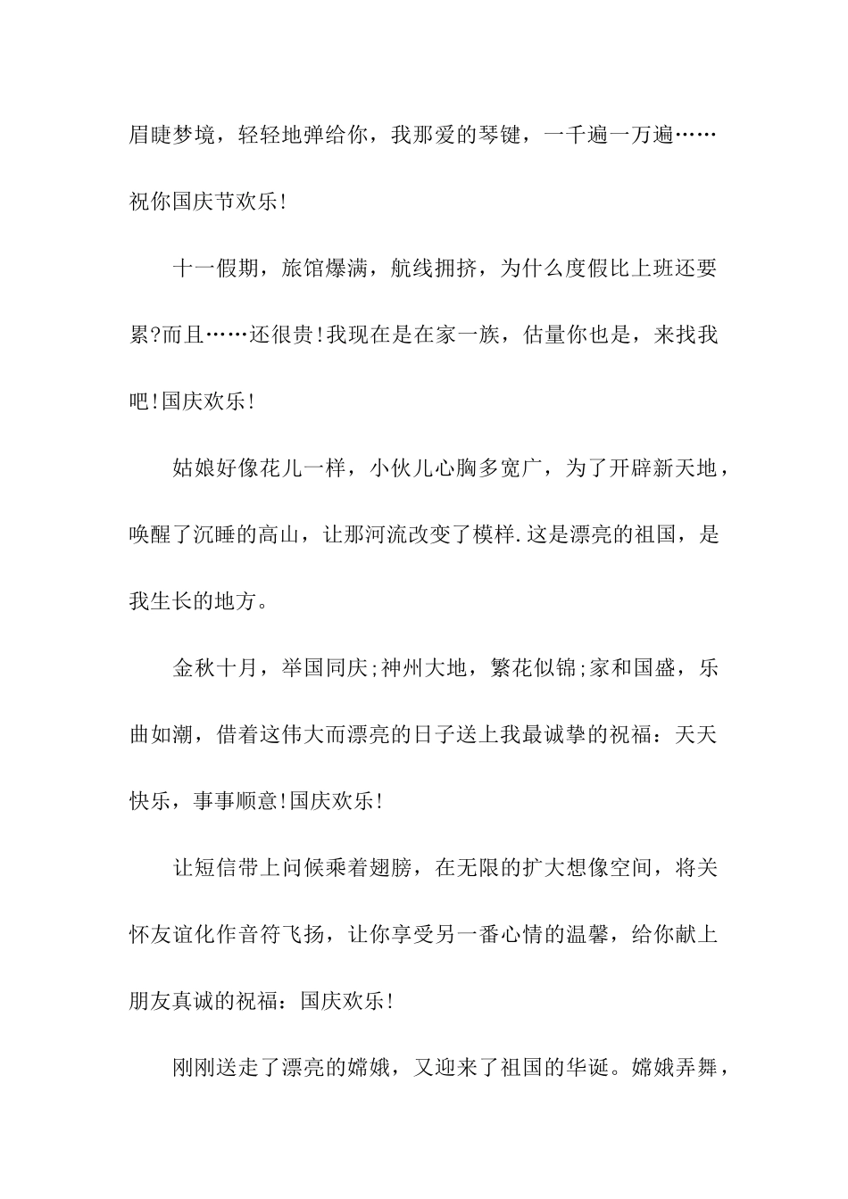 十一国庆节的祝福语2025_第2页