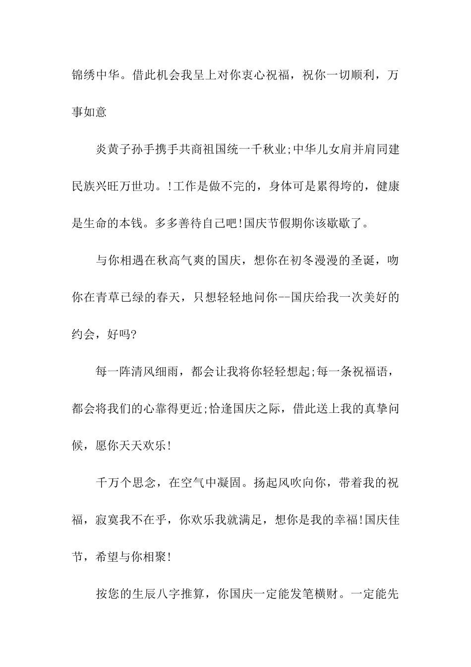 十一国庆节的祝福语2025_第3页