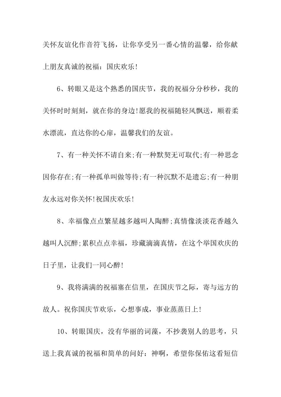 十一国庆幽默祝福语_第2页