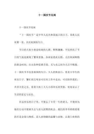 十一国庆节见闻-3