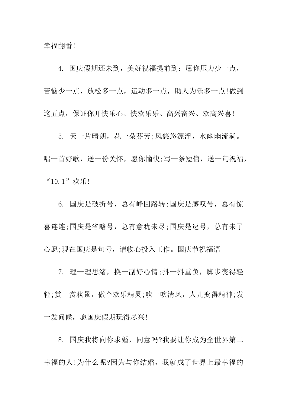十一国庆节的祝福语推荐_第2页