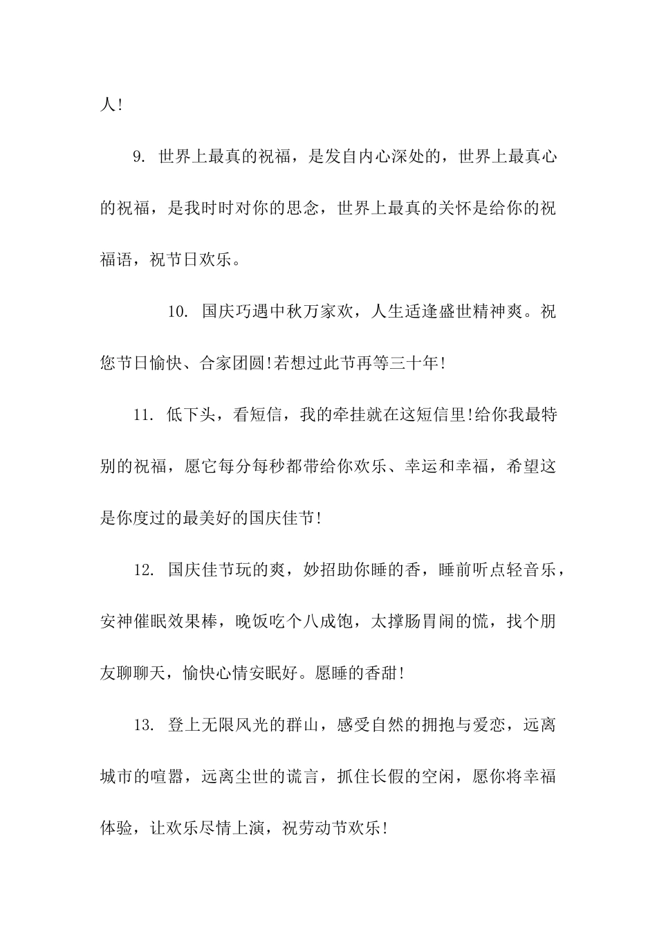 十一国庆节的祝福语推荐_第3页