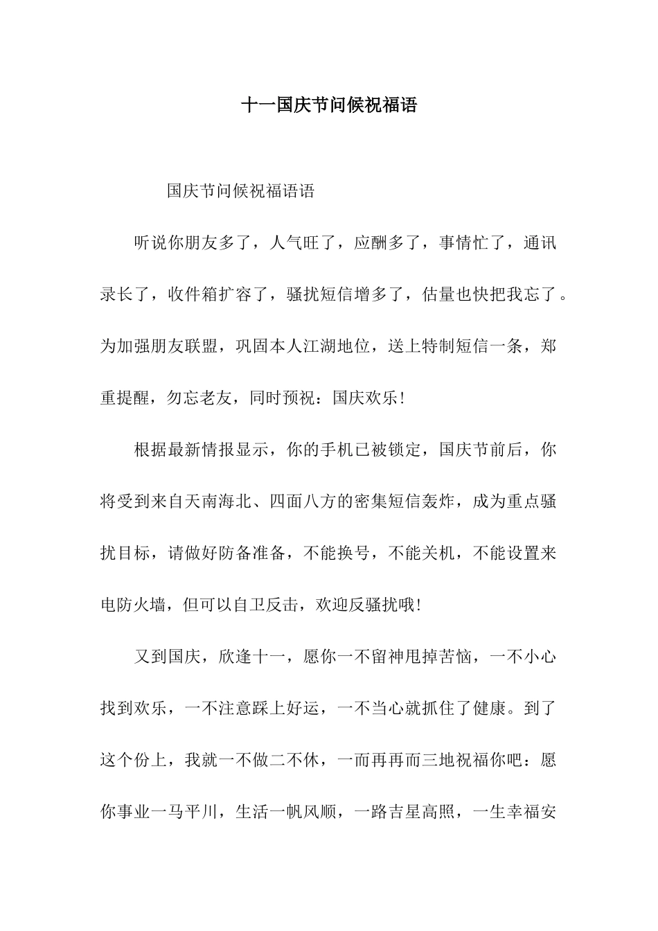 十一国庆节问候祝福语_第1页