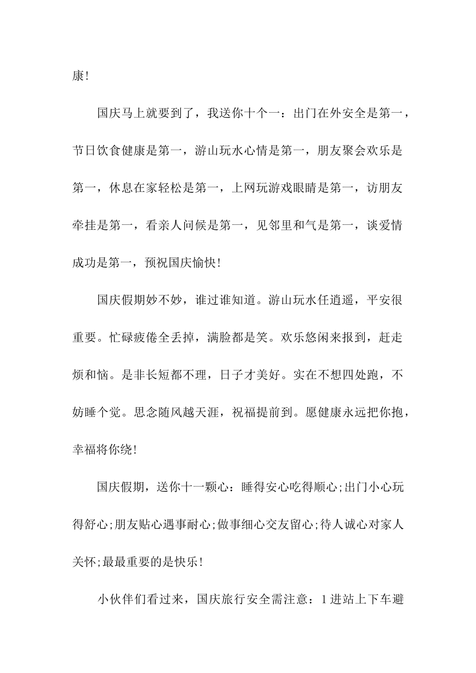 十一国庆节问候祝福语_第2页