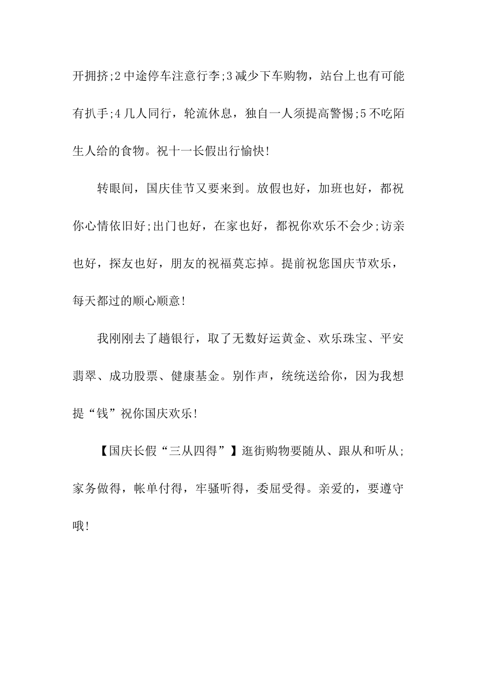 十一国庆节问候祝福语_第3页