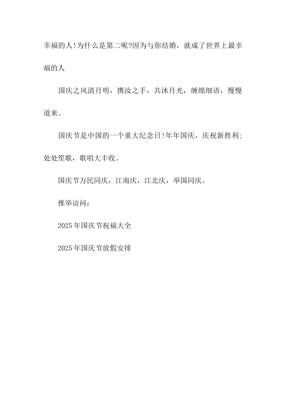 十一国庆节祝福语(简洁版)_第2页