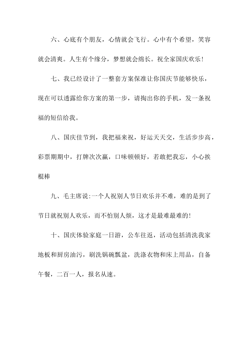 十一国庆节祝福叫绝短信精选_第2页