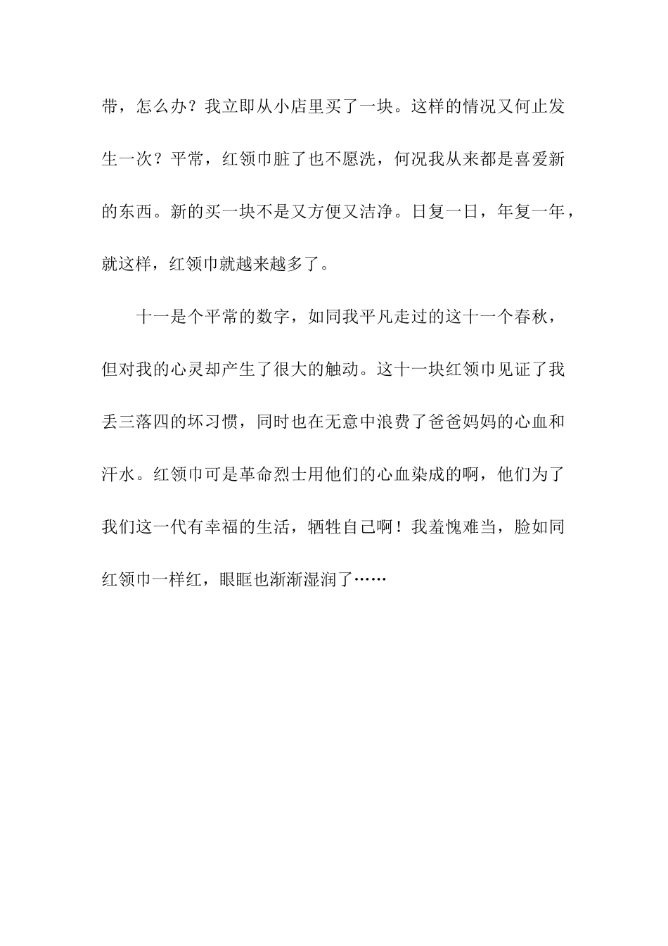 十一块红领巾_第2页