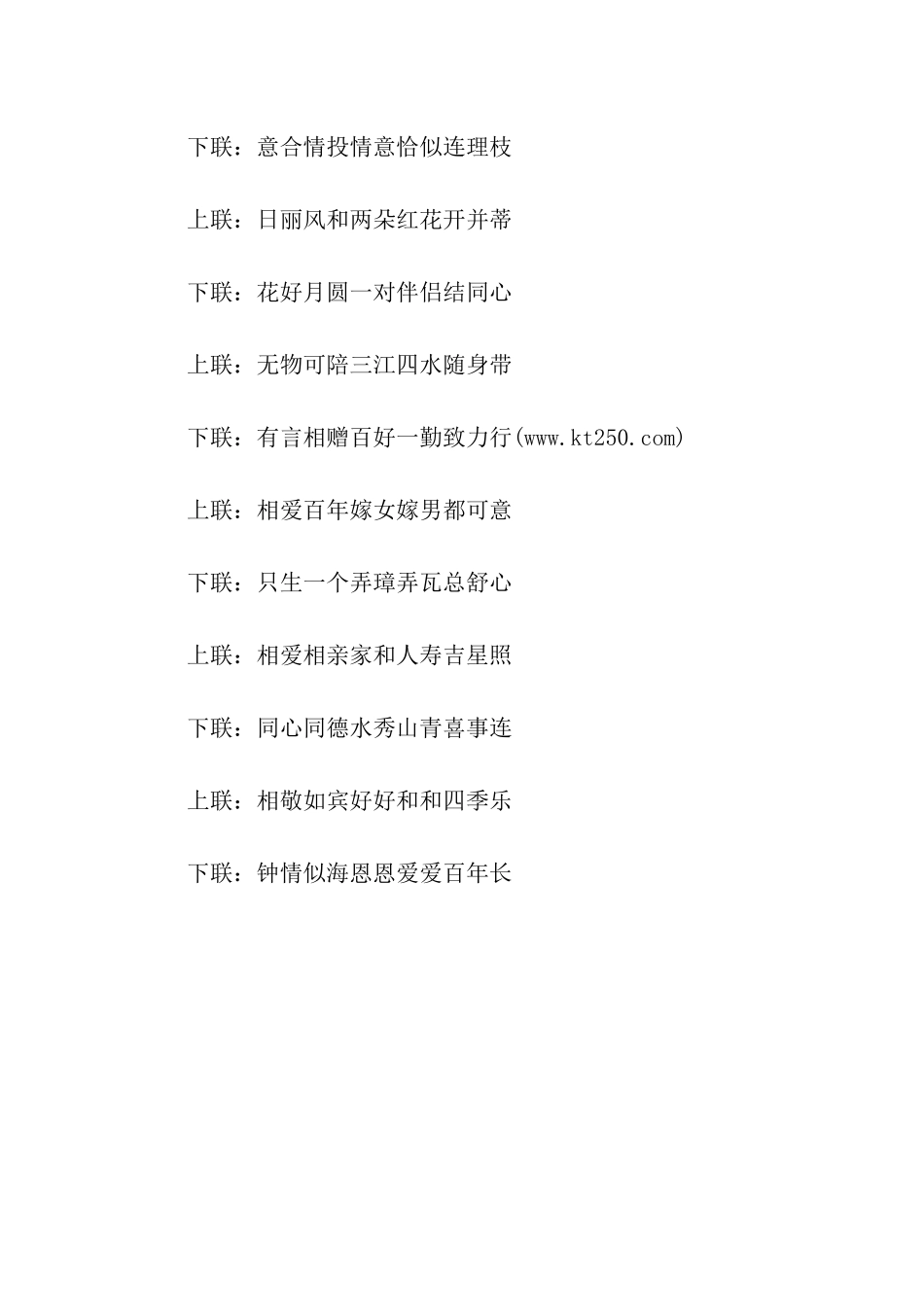 十一字结婚对联_第3页