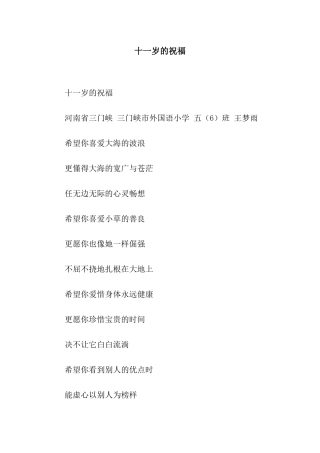 十一岁的祝福-5