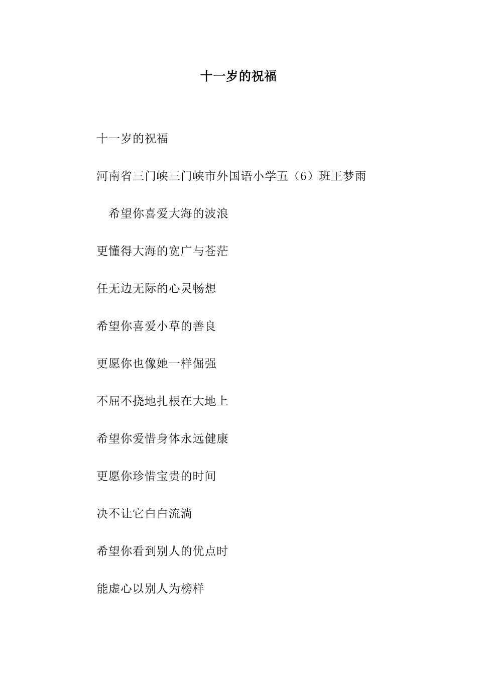 十一岁的祝福_第1页