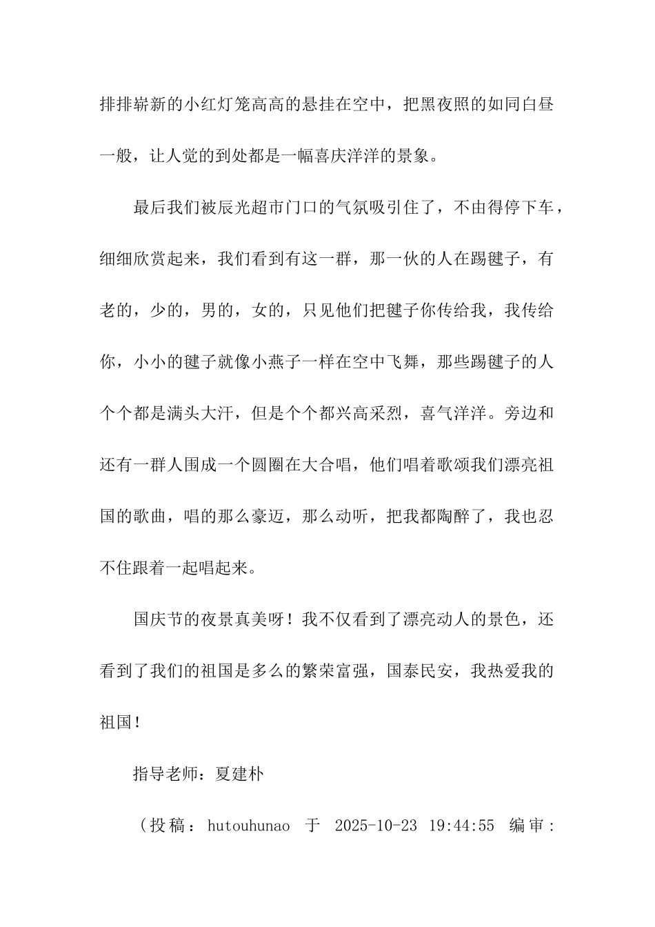 十一夜景见闻_第2页