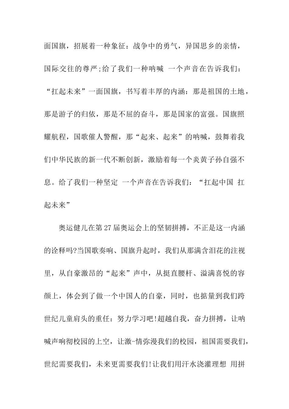 十一月小学国旗下讲话_第2页