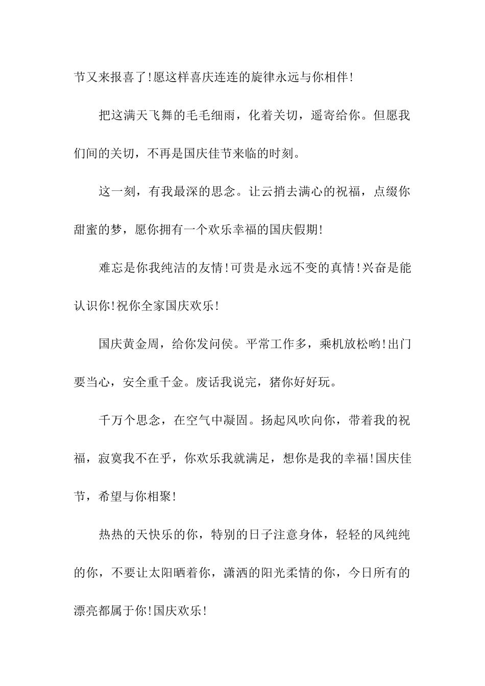 十一国庆节祝福语贺词大全_第2页