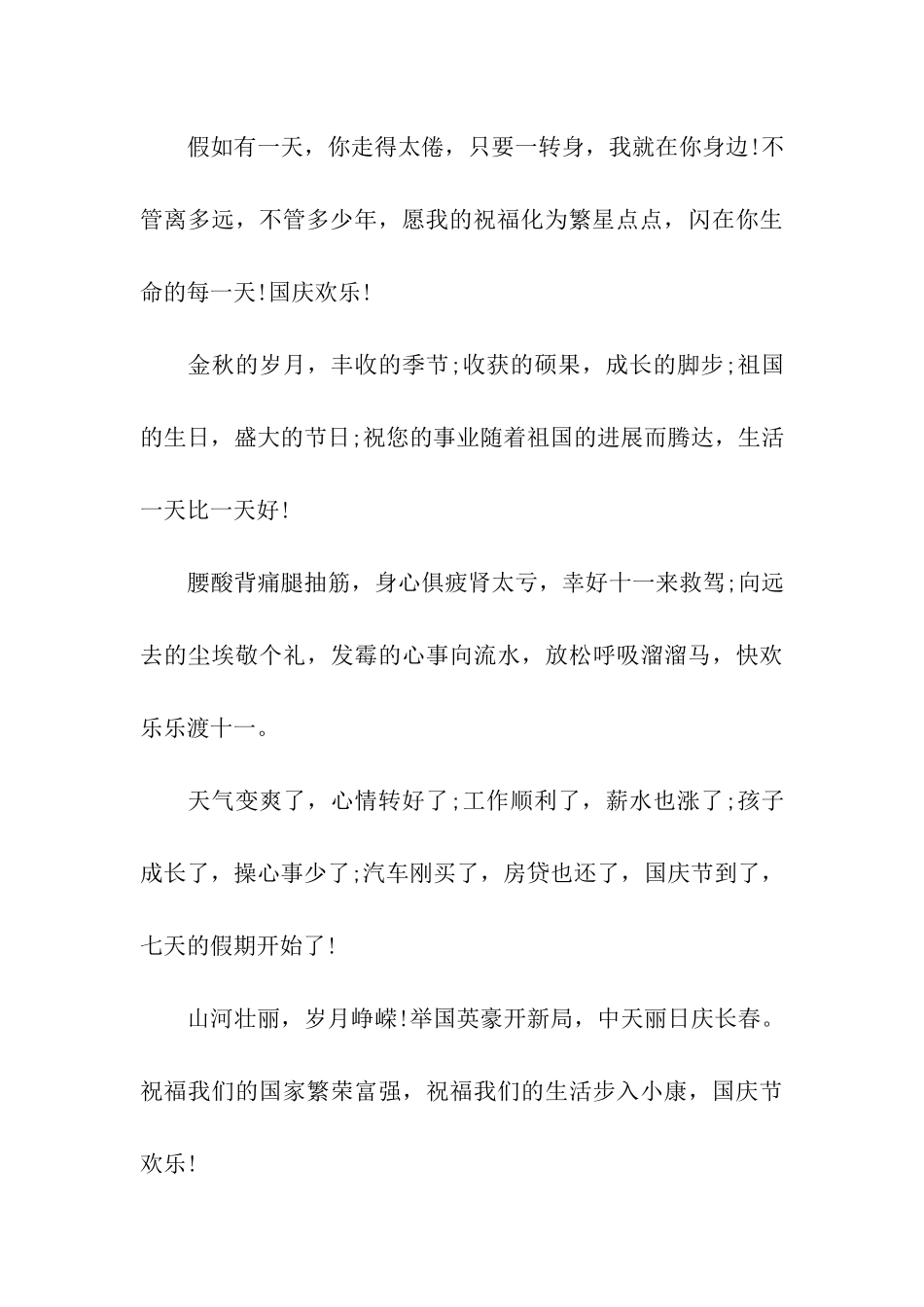 十一国庆节祝福语贺词大全_第3页