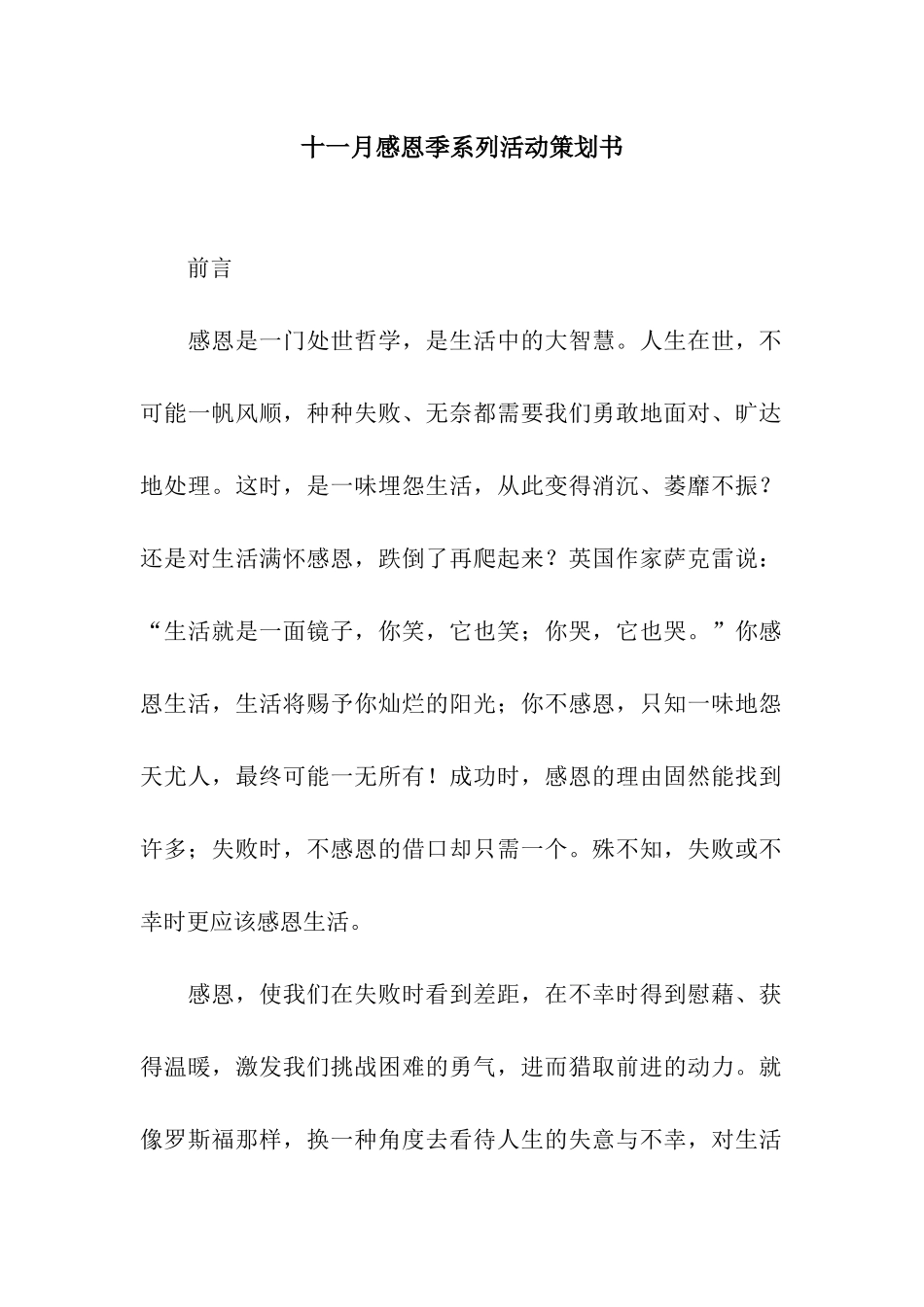 十一月感恩季系列活动策划书_第1页