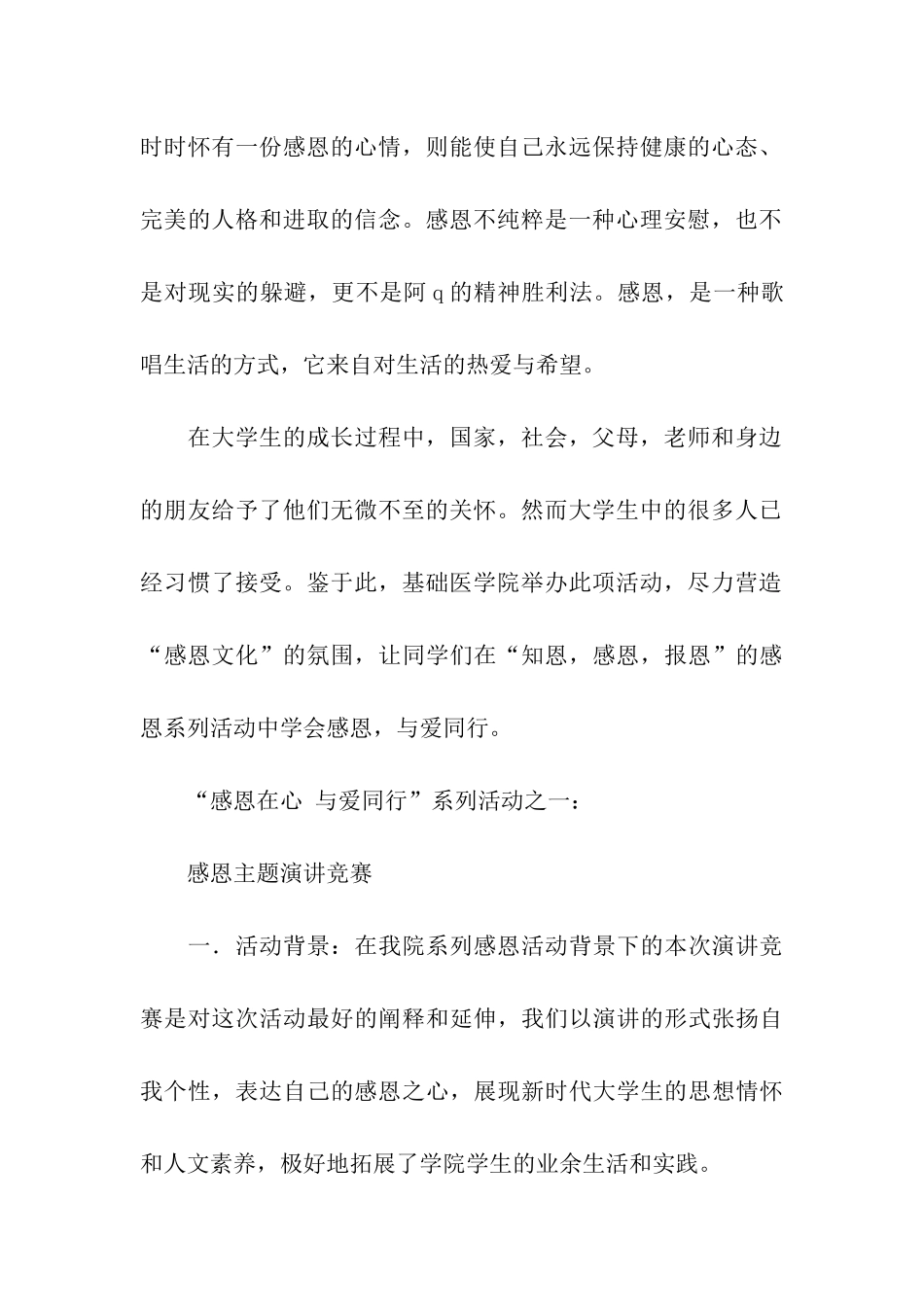 十一月感恩季系列活动策划书_第2页