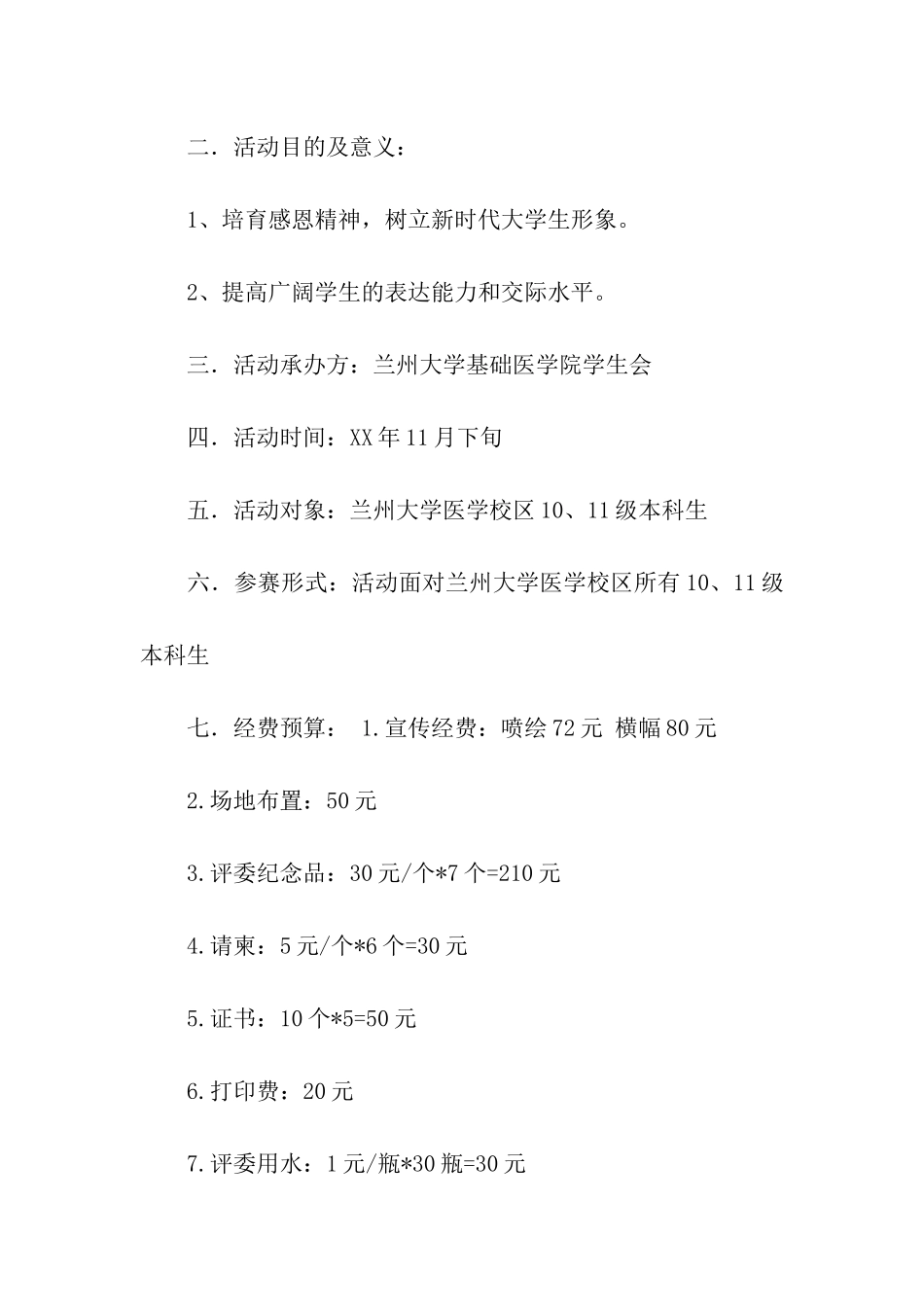 十一月感恩季系列活动策划书_第3页