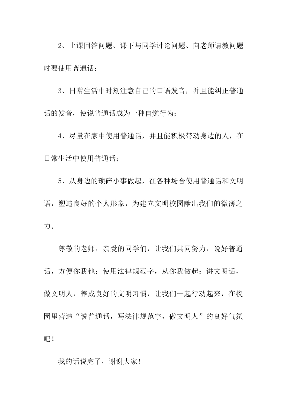 十一月份国旗下讲话稿_第2页