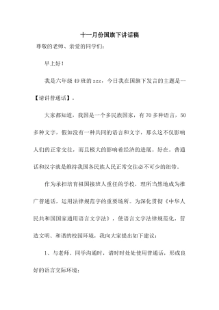 十一月份国旗下讲话稿