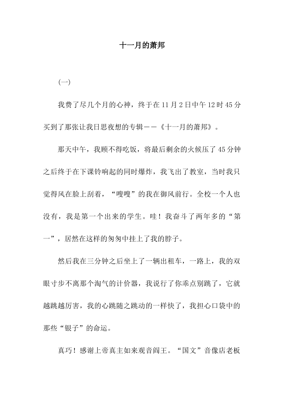 十一月的萧邦_第1页