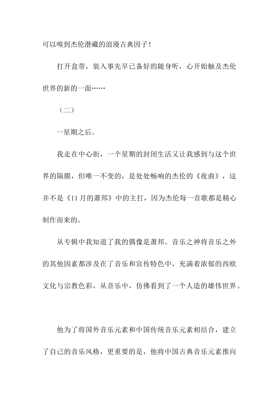 十一月的萧邦_第3页