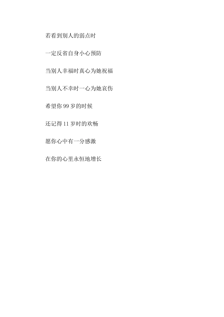 十一岁的祝福-3_第2页