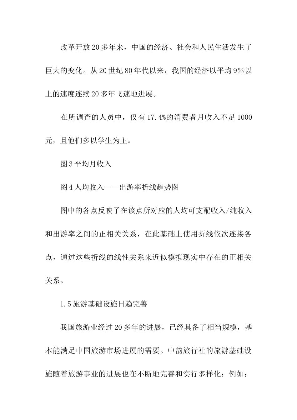 十一旅游市场调查报告_第3页