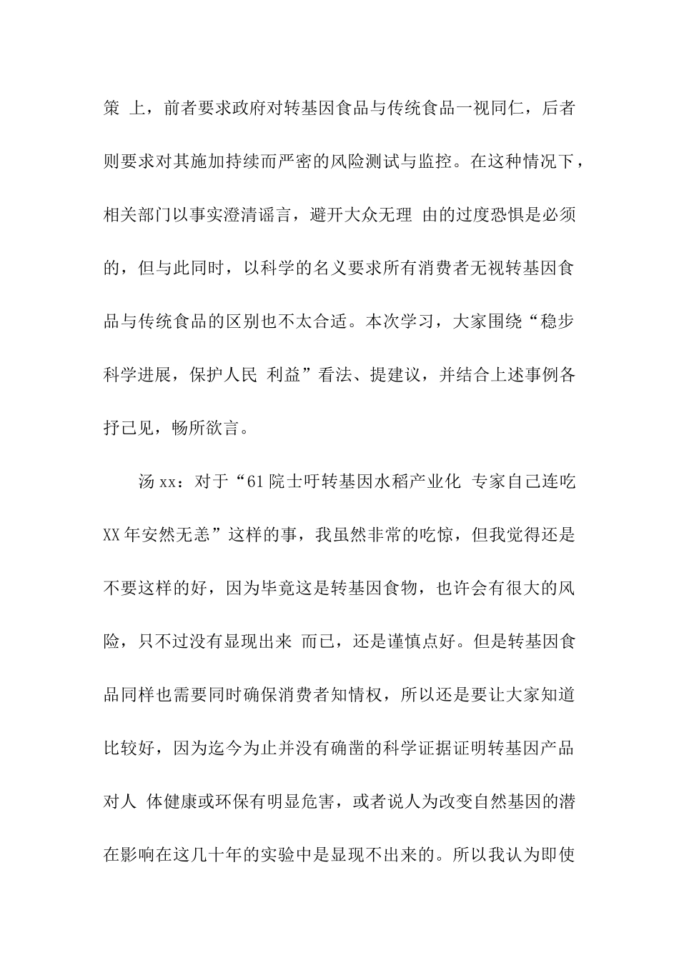 十一月份理论学习总结_第2页