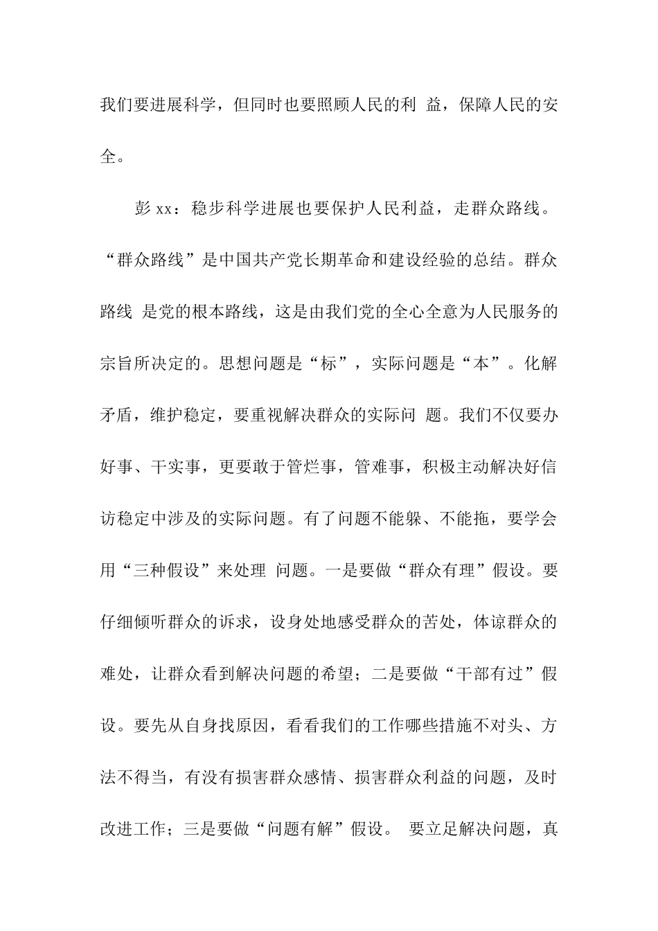 十一月份理论学习总结_第3页