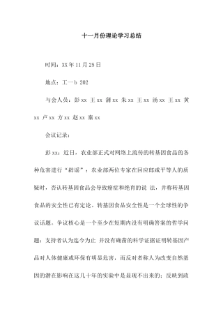 十一月份理论学习总结