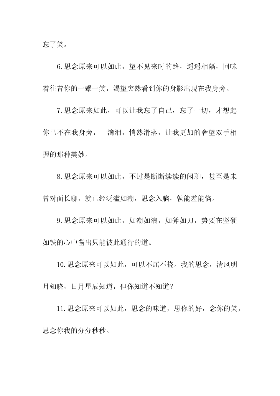 十一条对你的思念-你知道吗？_第2页
