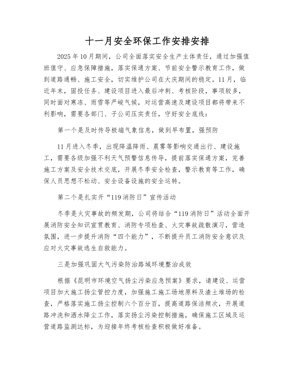 十一月安全环保工作安排部署_第1页