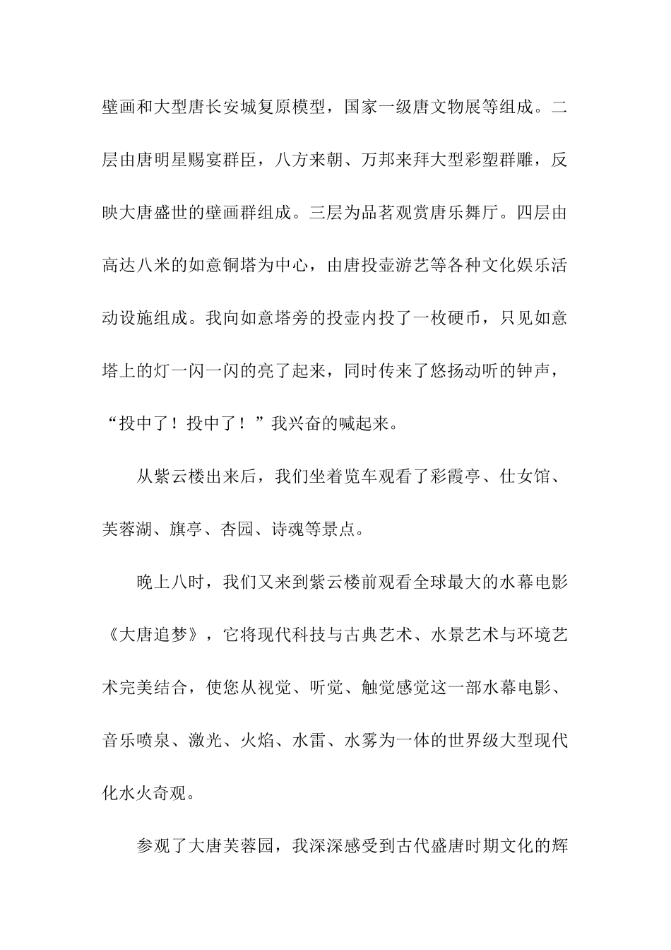 十一游大唐芙蓉园_第2页