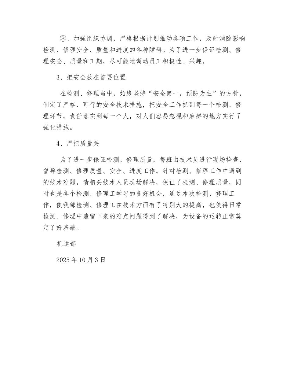 十一检修工作总结_第3页