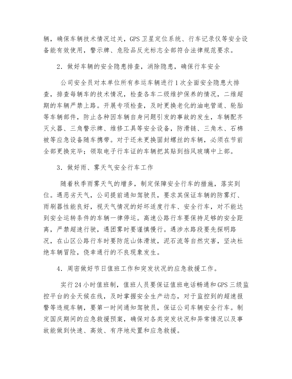 十一黄金周安全生产方案_第2页