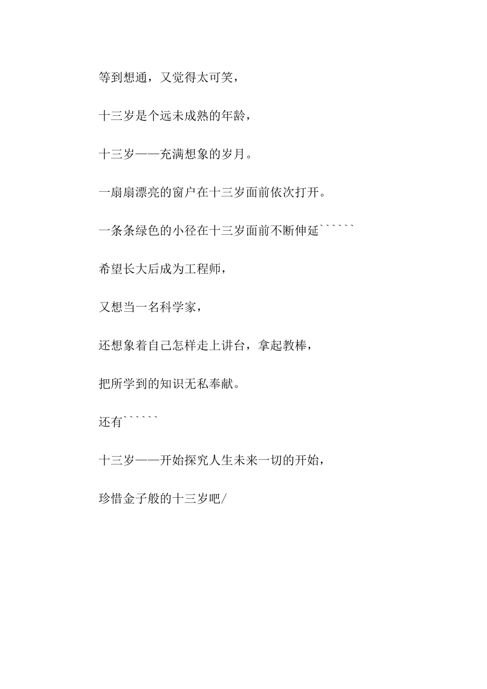 十三岁——五彩缤纷的大好时光_第2页